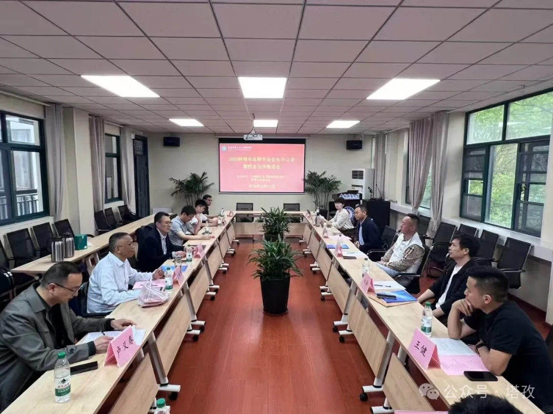 塔孜科技集團(tuán)出席蚌埠市品牌學(xué)會(huì)2025年度重要會(huì)議，共商校企合作新路徑！