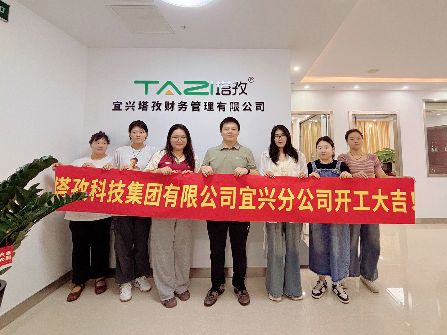 【重磅喜訊】塔孜科技集團再拓疆土！泰州、宜興、武昌三家分公司正式啟航！